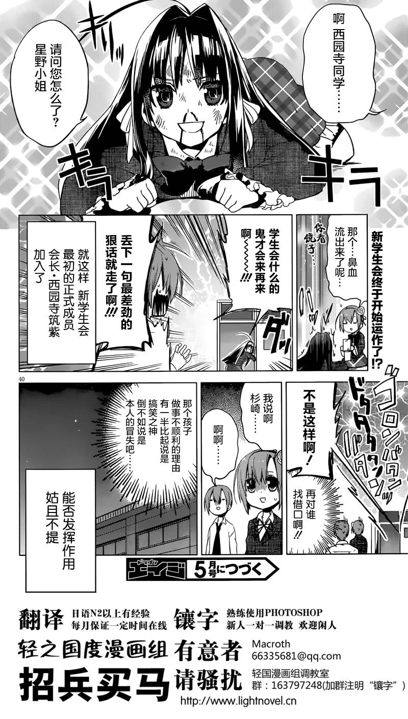 新学生会的一存第3话图