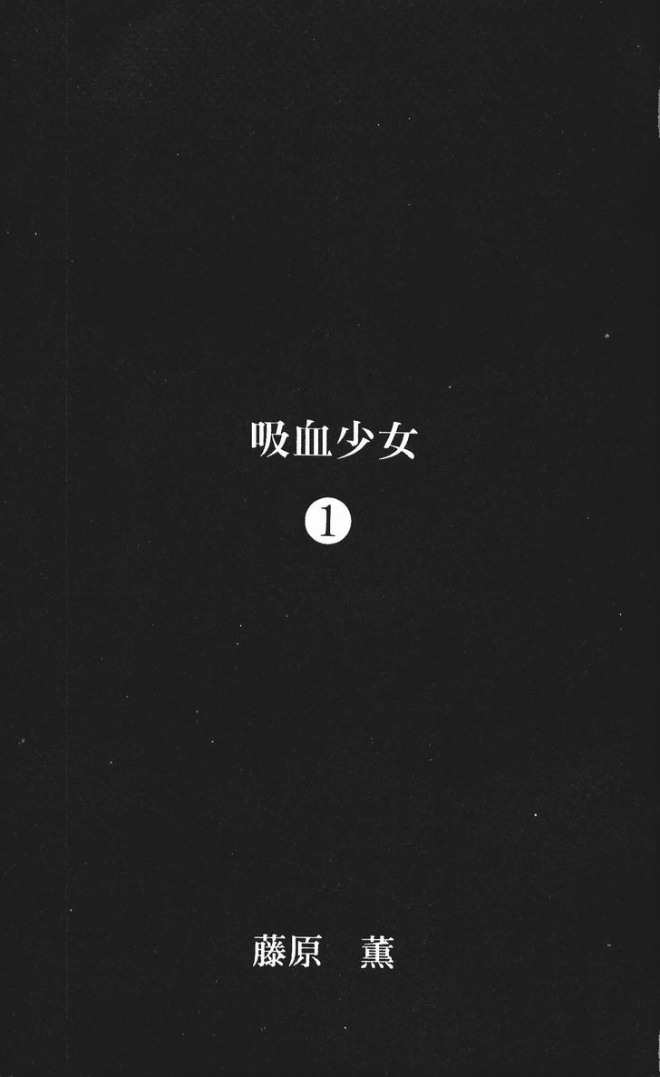 吸血少女第1卷图