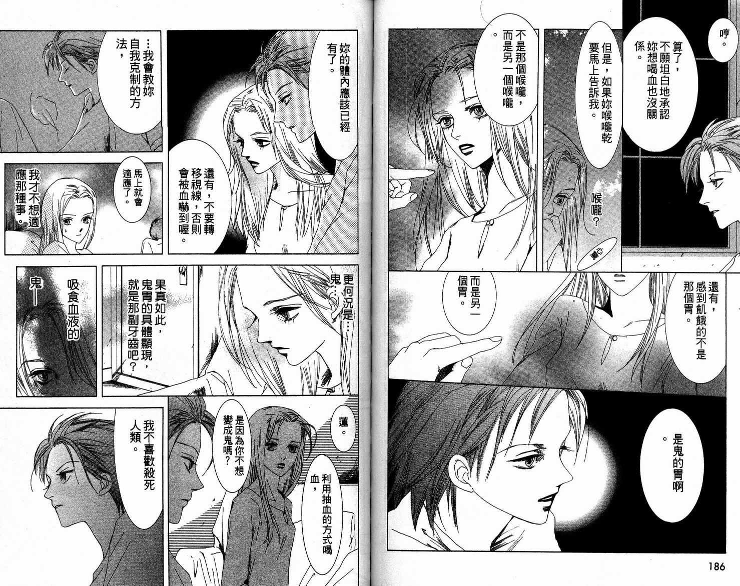 吸血少女第1卷图