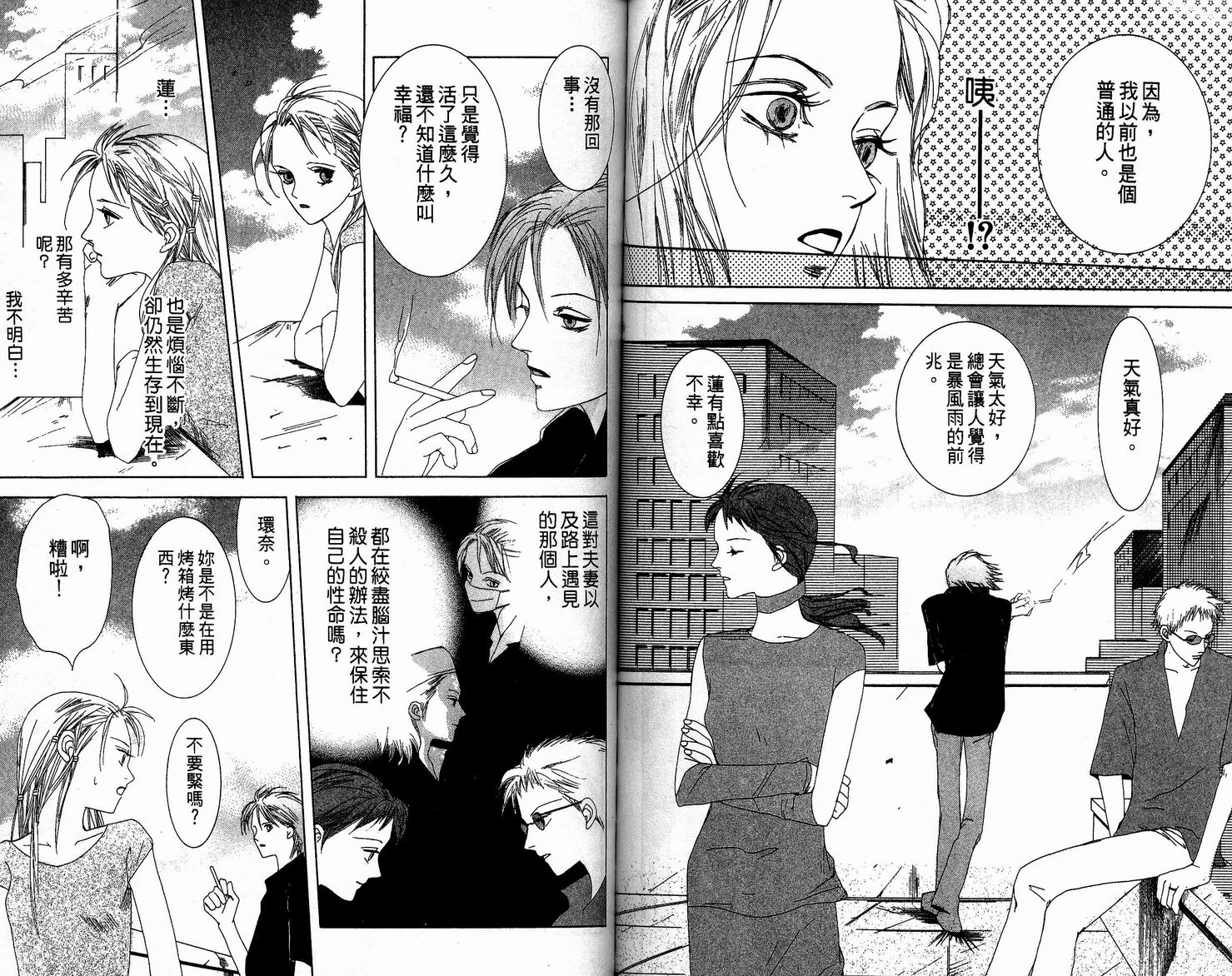 吸血少女第1卷图