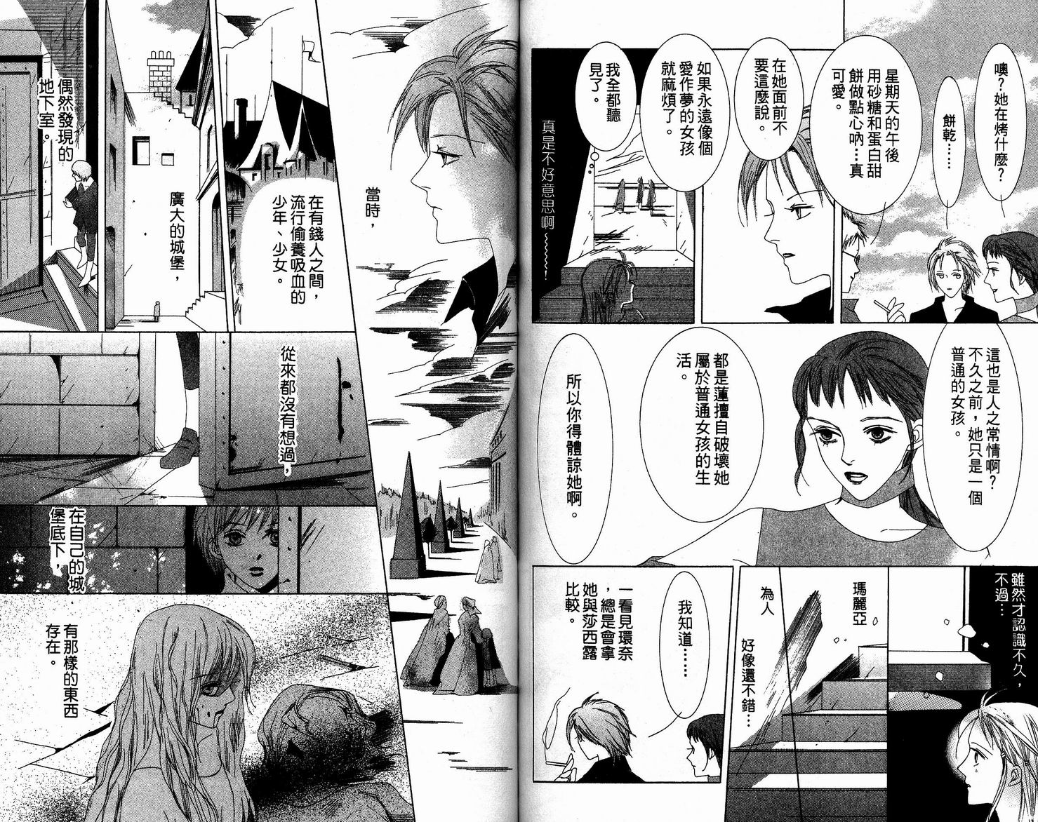 吸血少女第1卷图