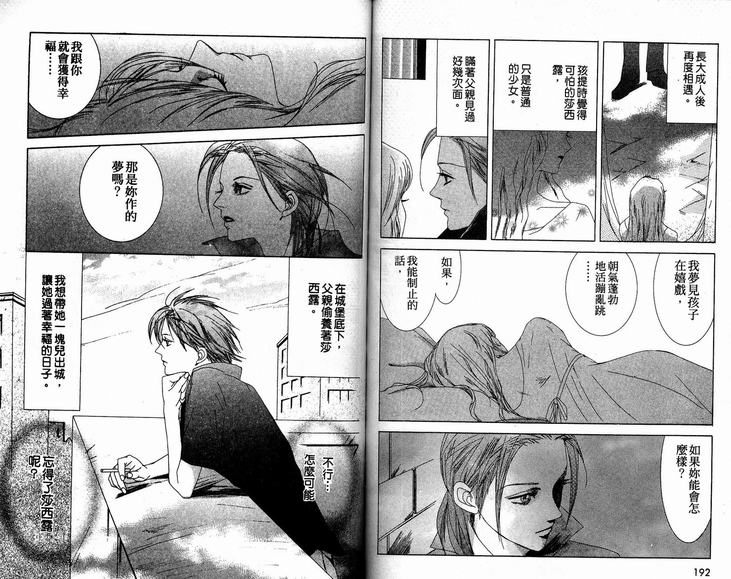 吸血少女第1卷图