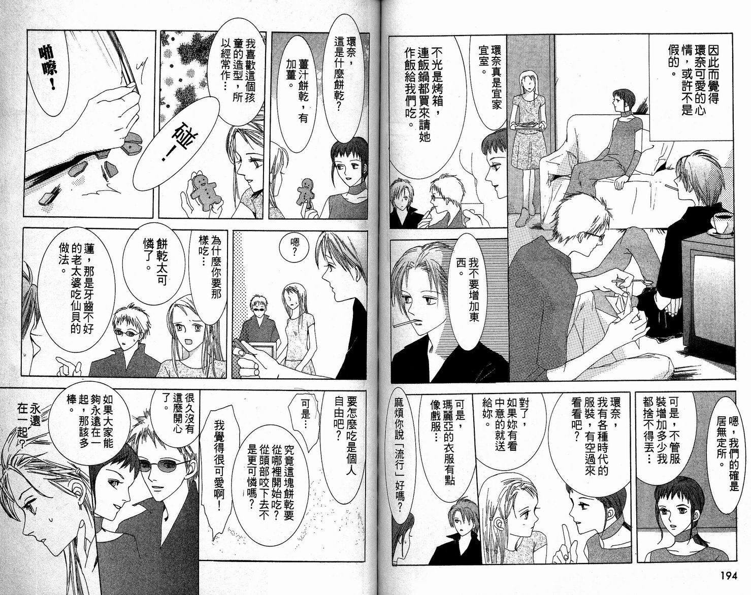 吸血少女第1卷图