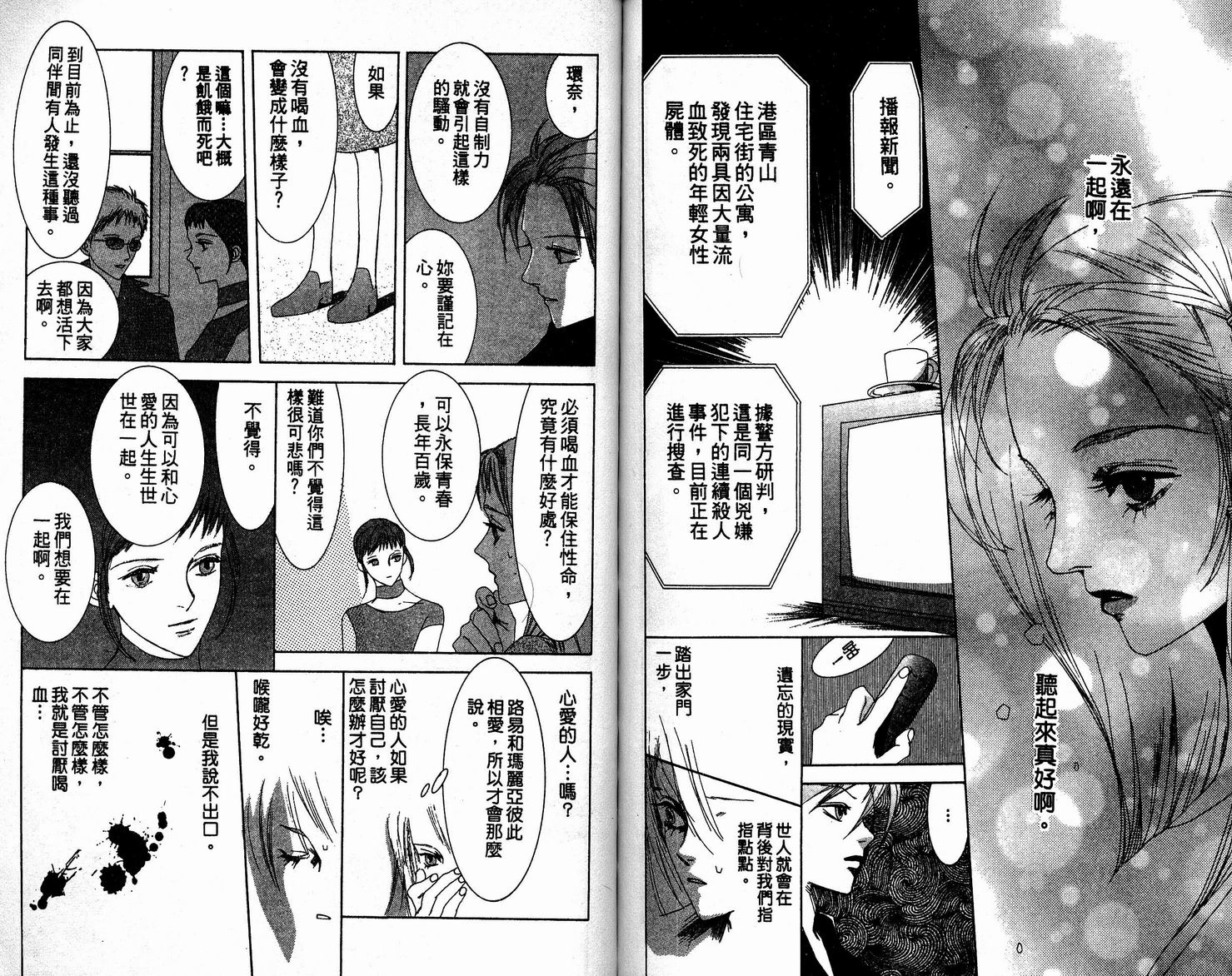 吸血少女第1卷图