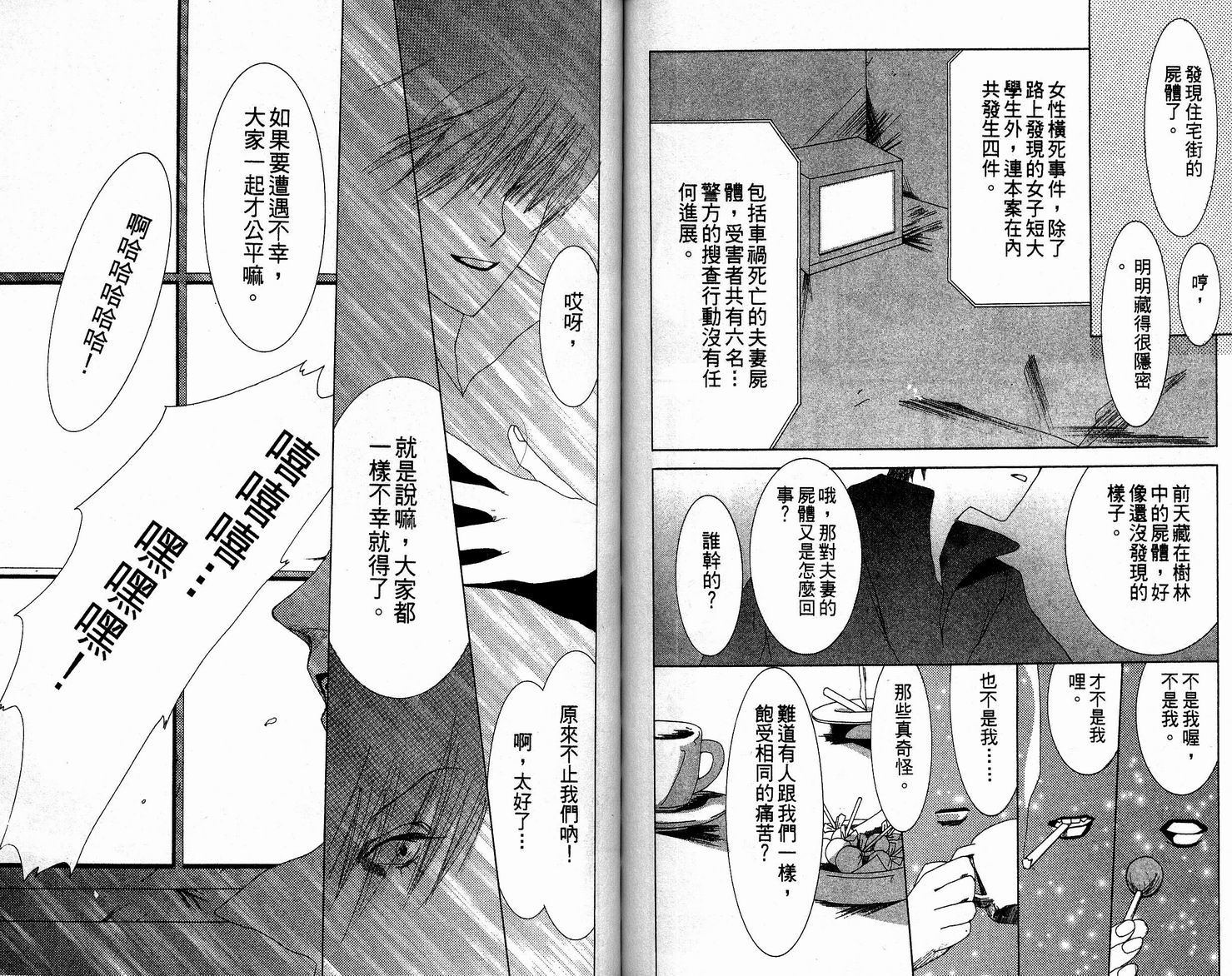 吸血少女第1卷图