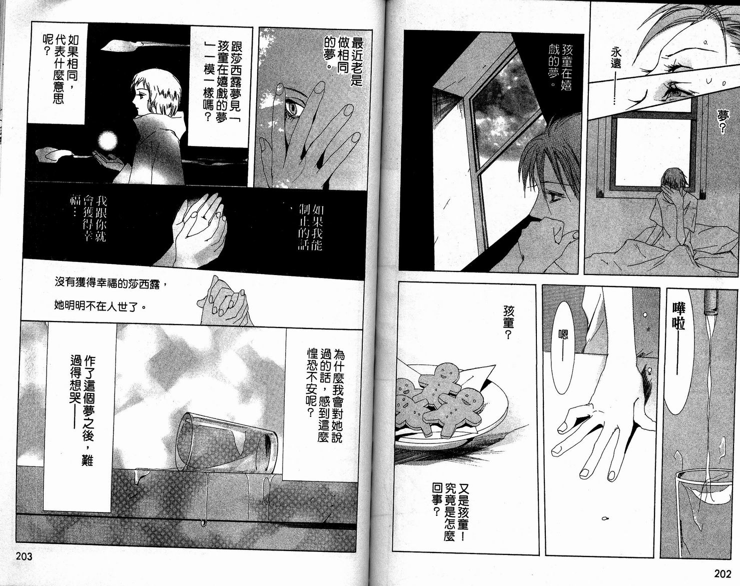 吸血少女第1卷图