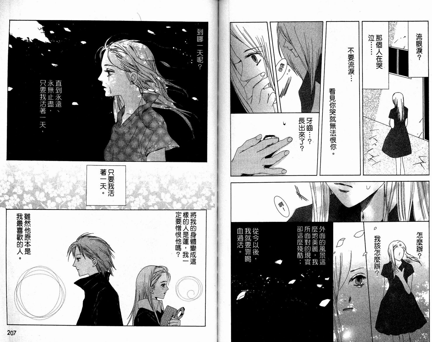 吸血少女第1卷图