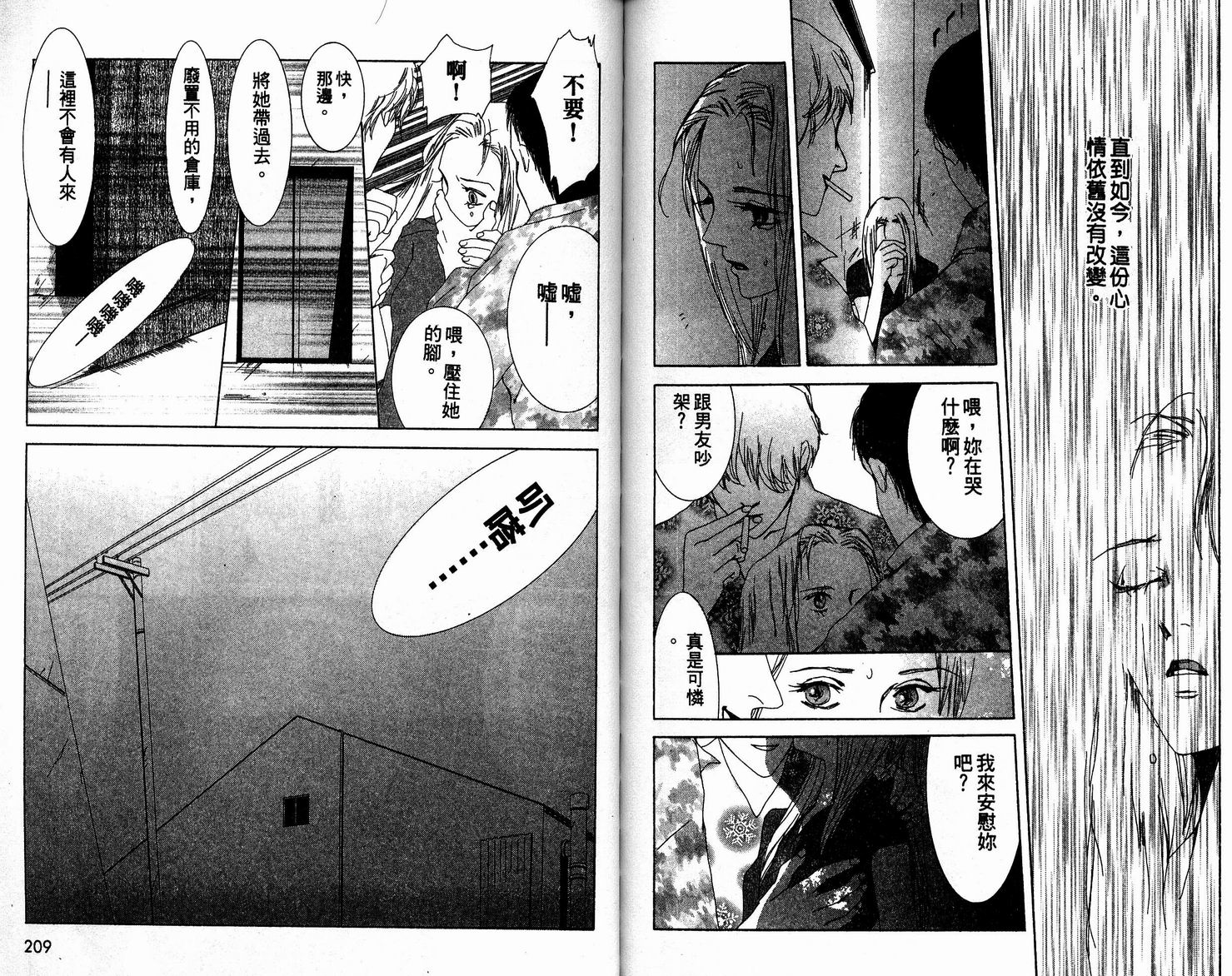 吸血少女第1卷图