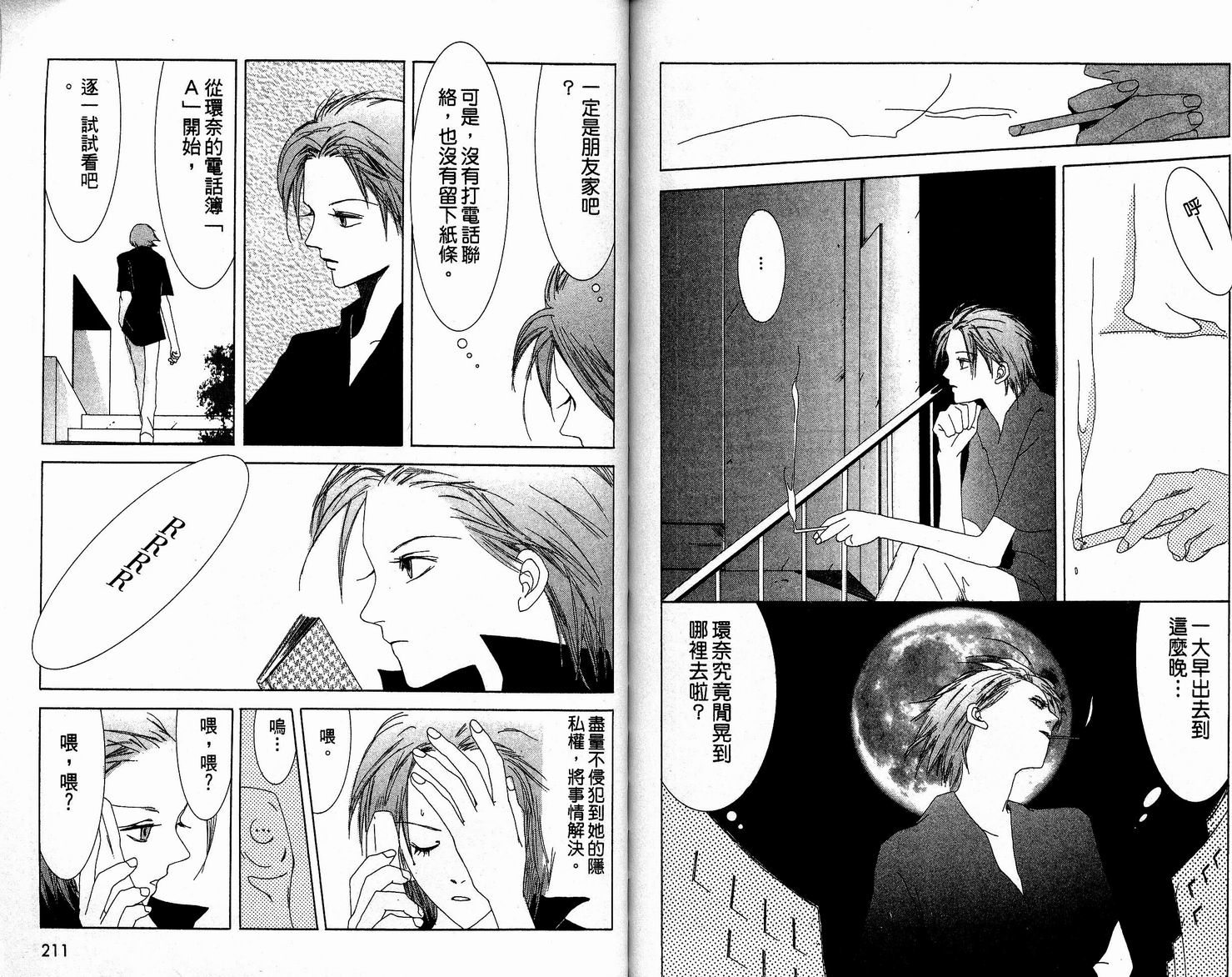 吸血少女第1卷图