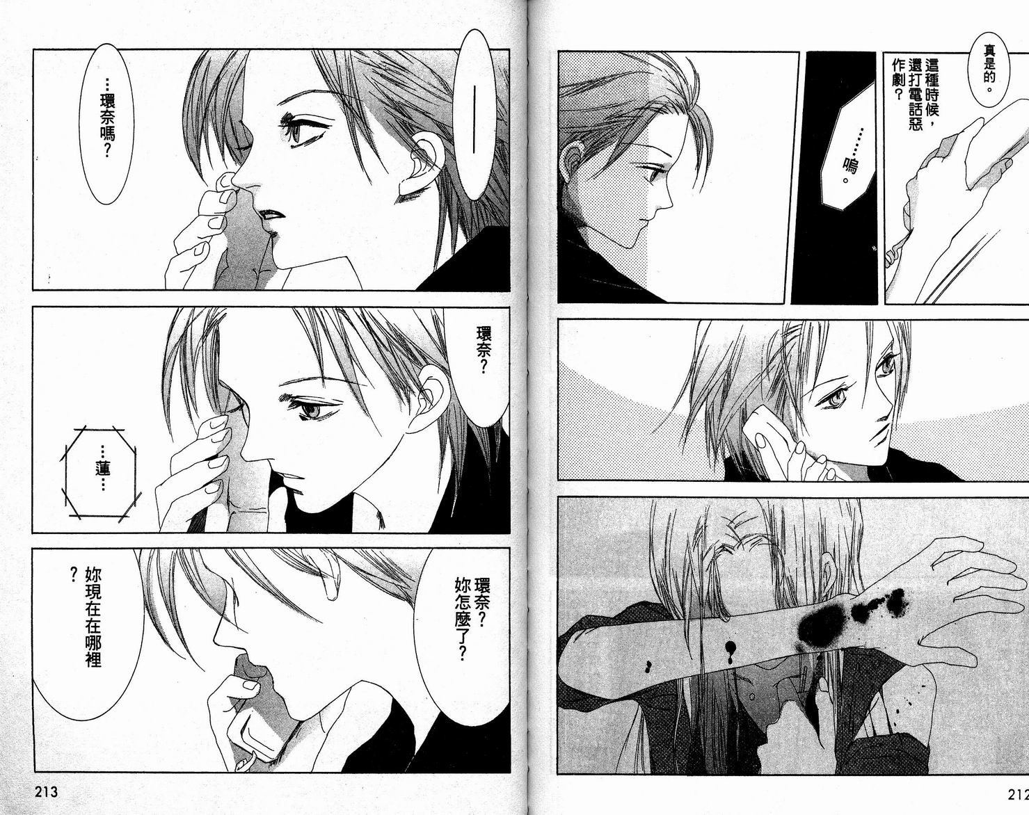 吸血少女第1卷图