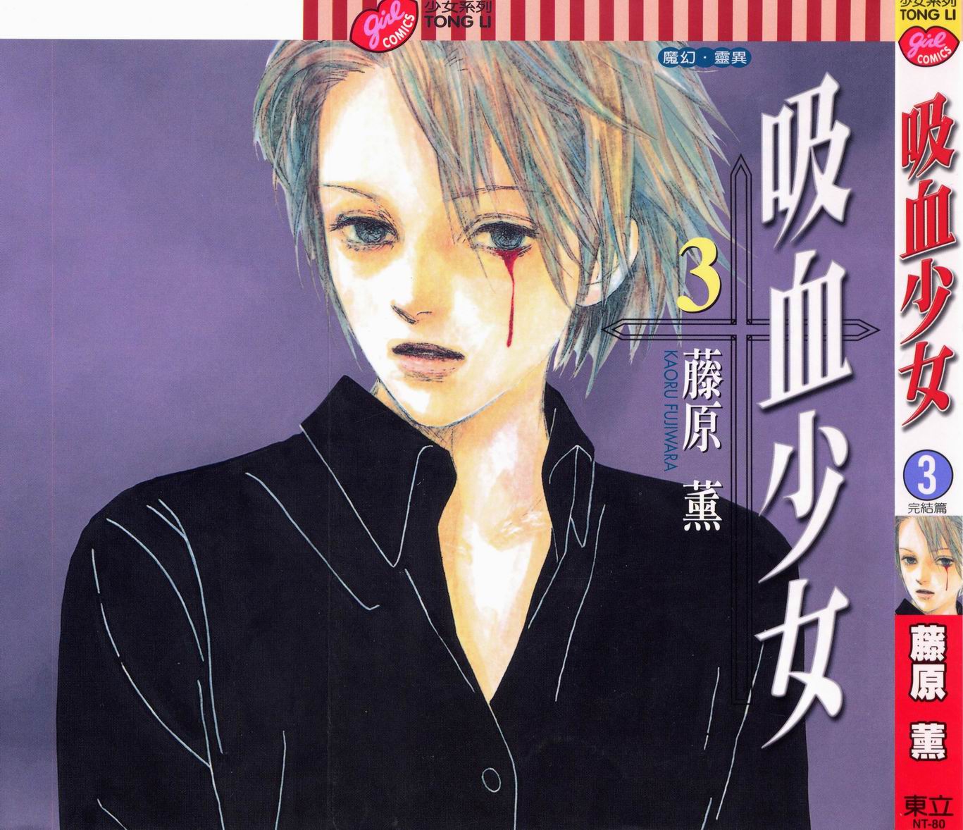 吸血少女第3卷图