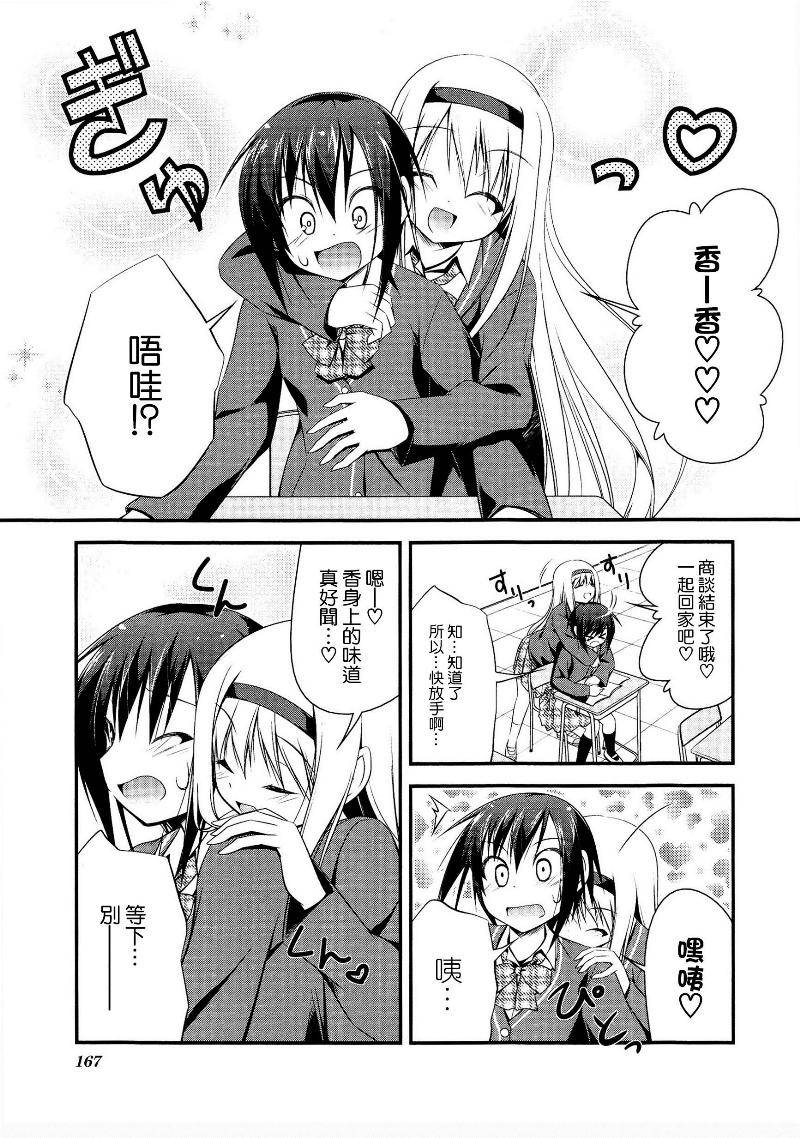 香 X SWEET全1话图