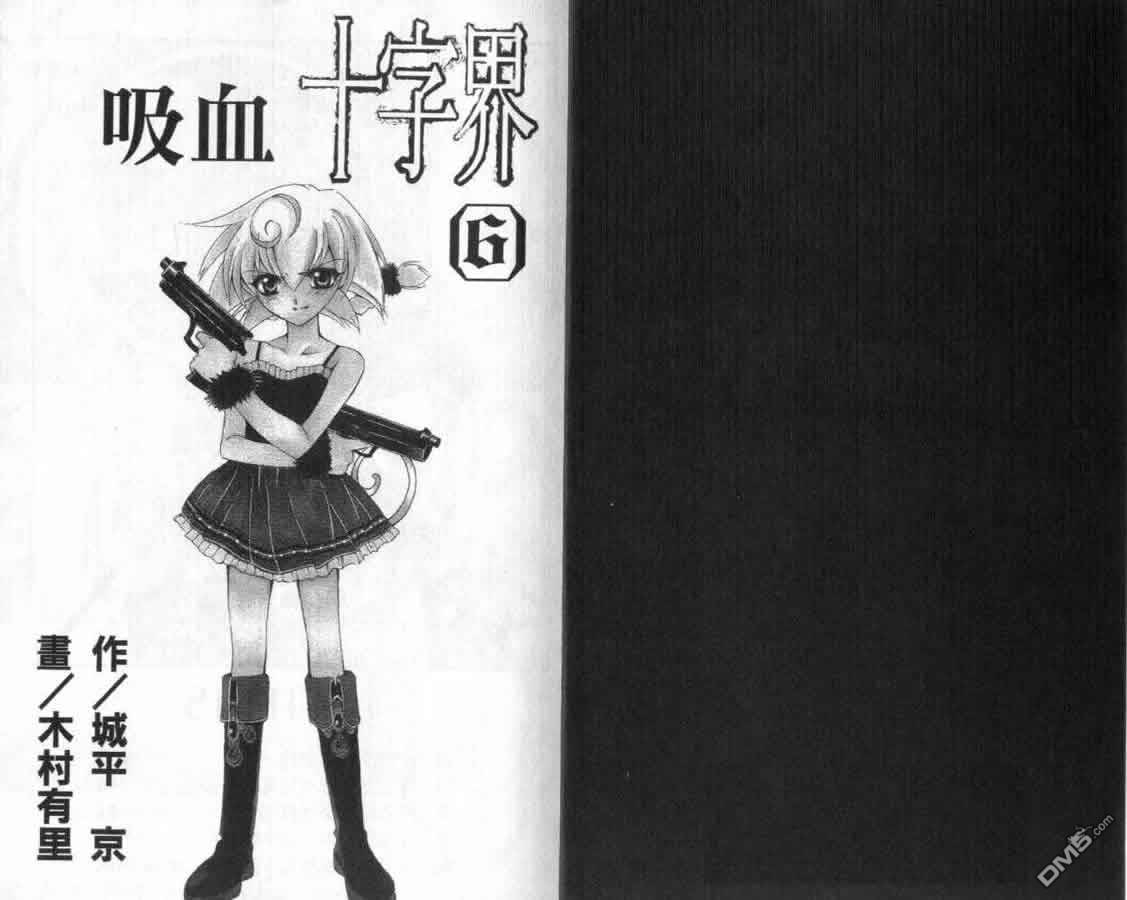 吸血十字界第6卷图