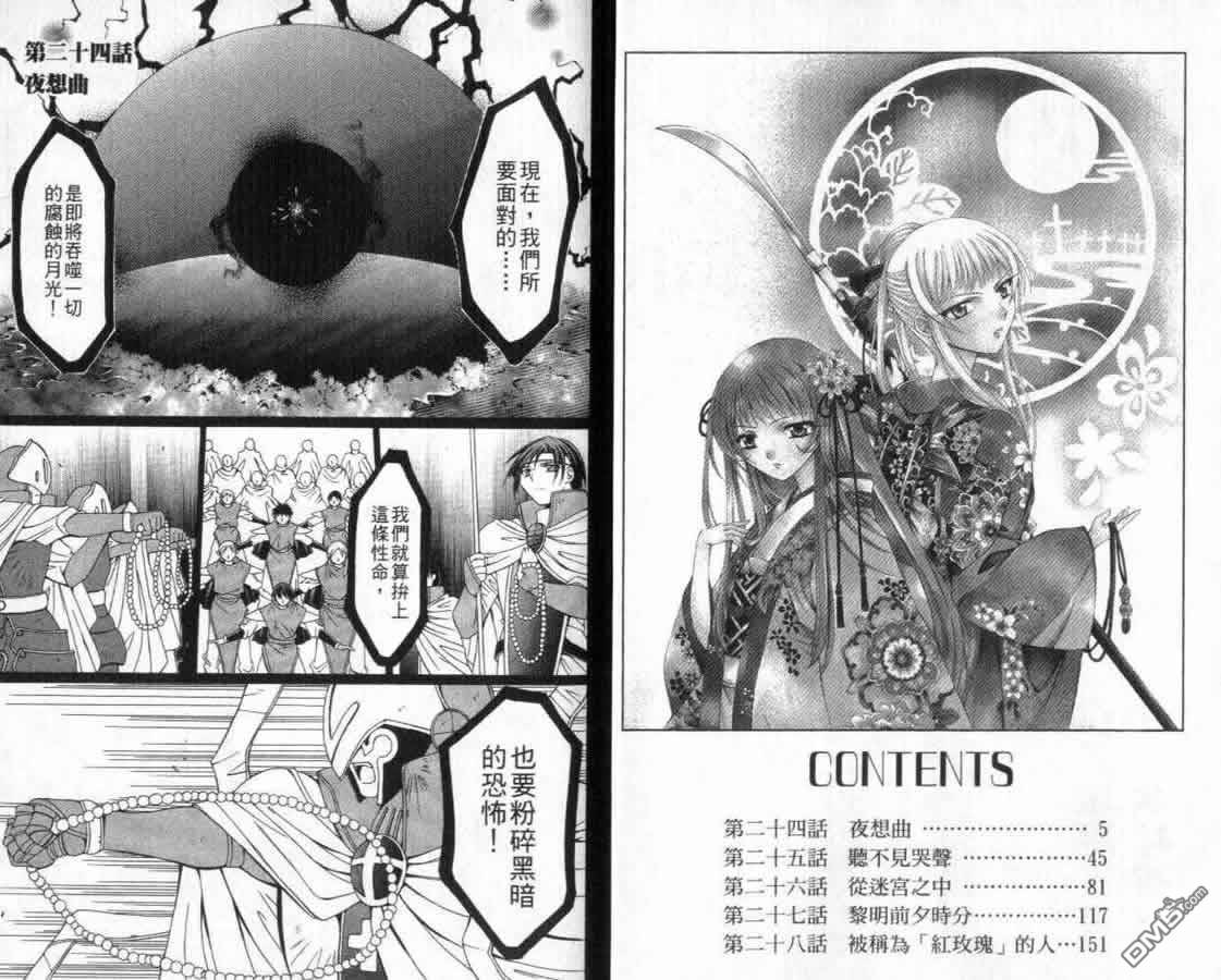 吸血十字界第6卷图