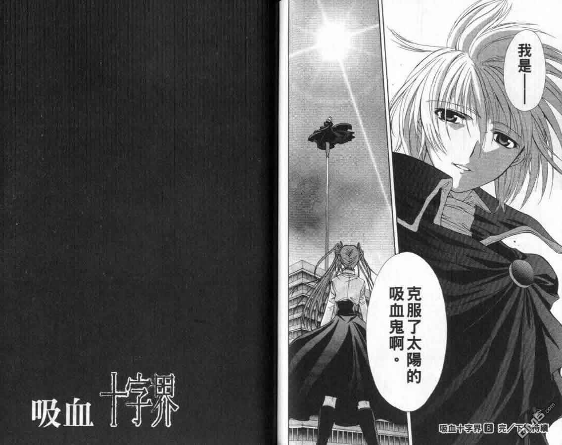 吸血十字界第6卷图