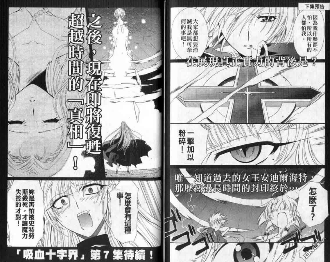 吸血十字界第6卷图