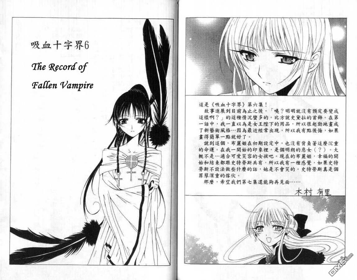 吸血十字界第6卷图