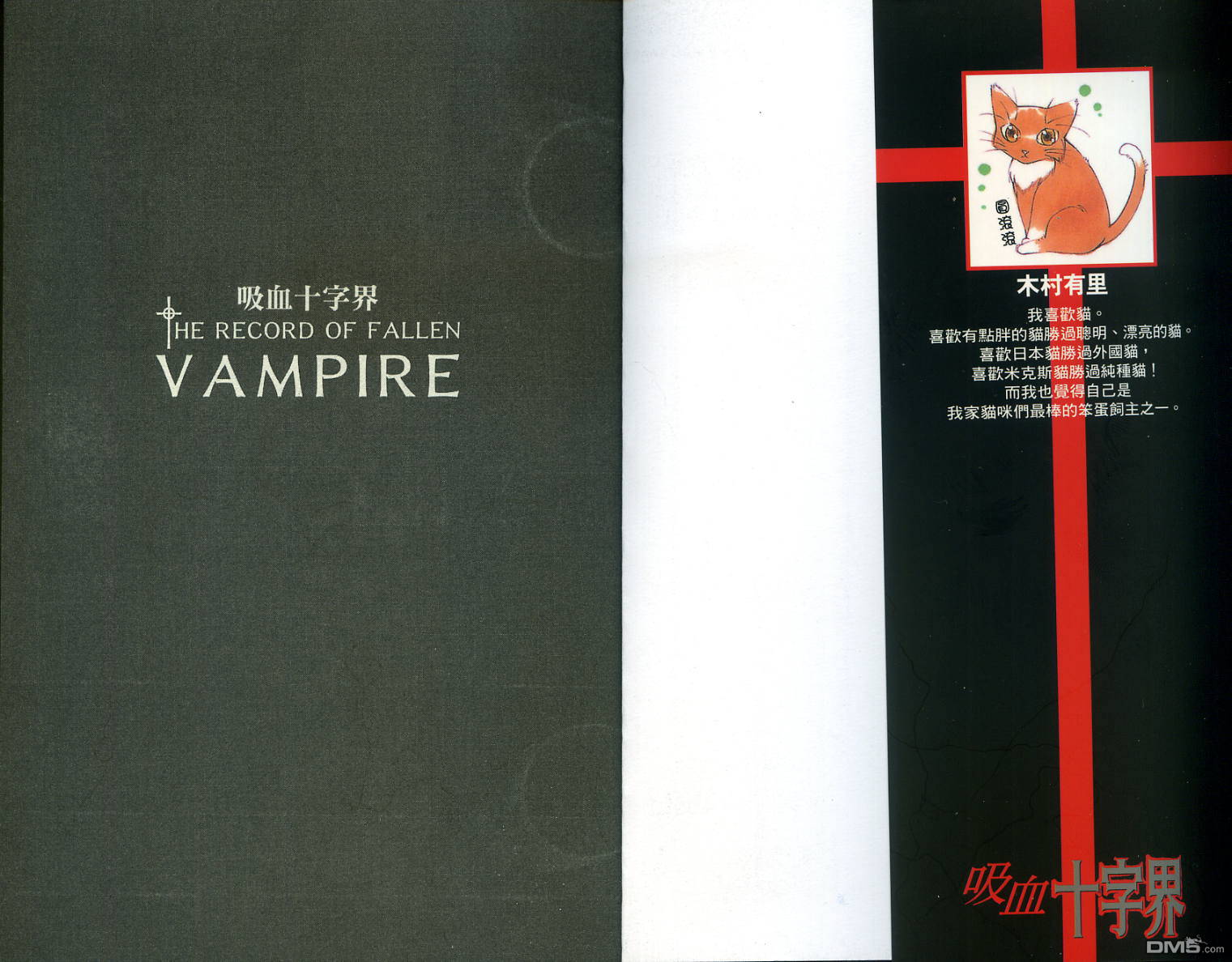 吸血十字界第7卷图