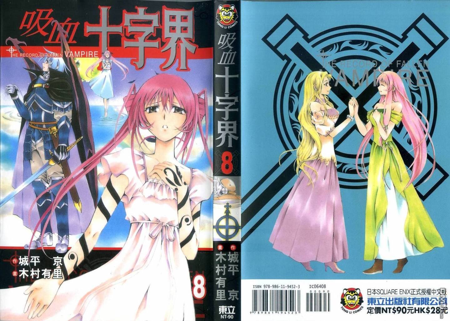 吸血十字界第8卷图