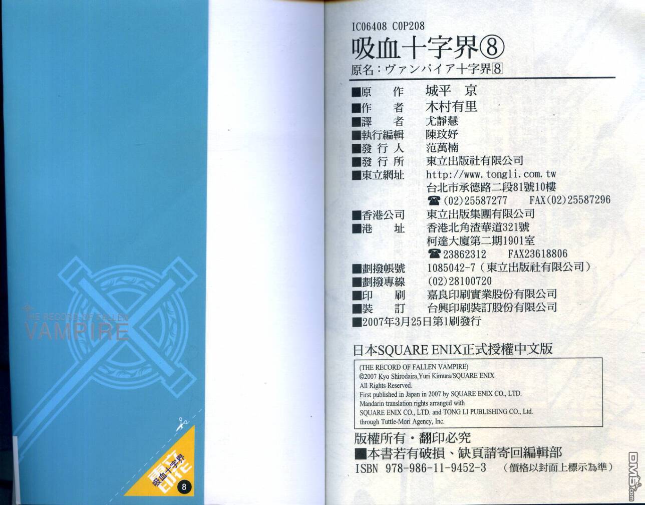 吸血十字界第8卷图