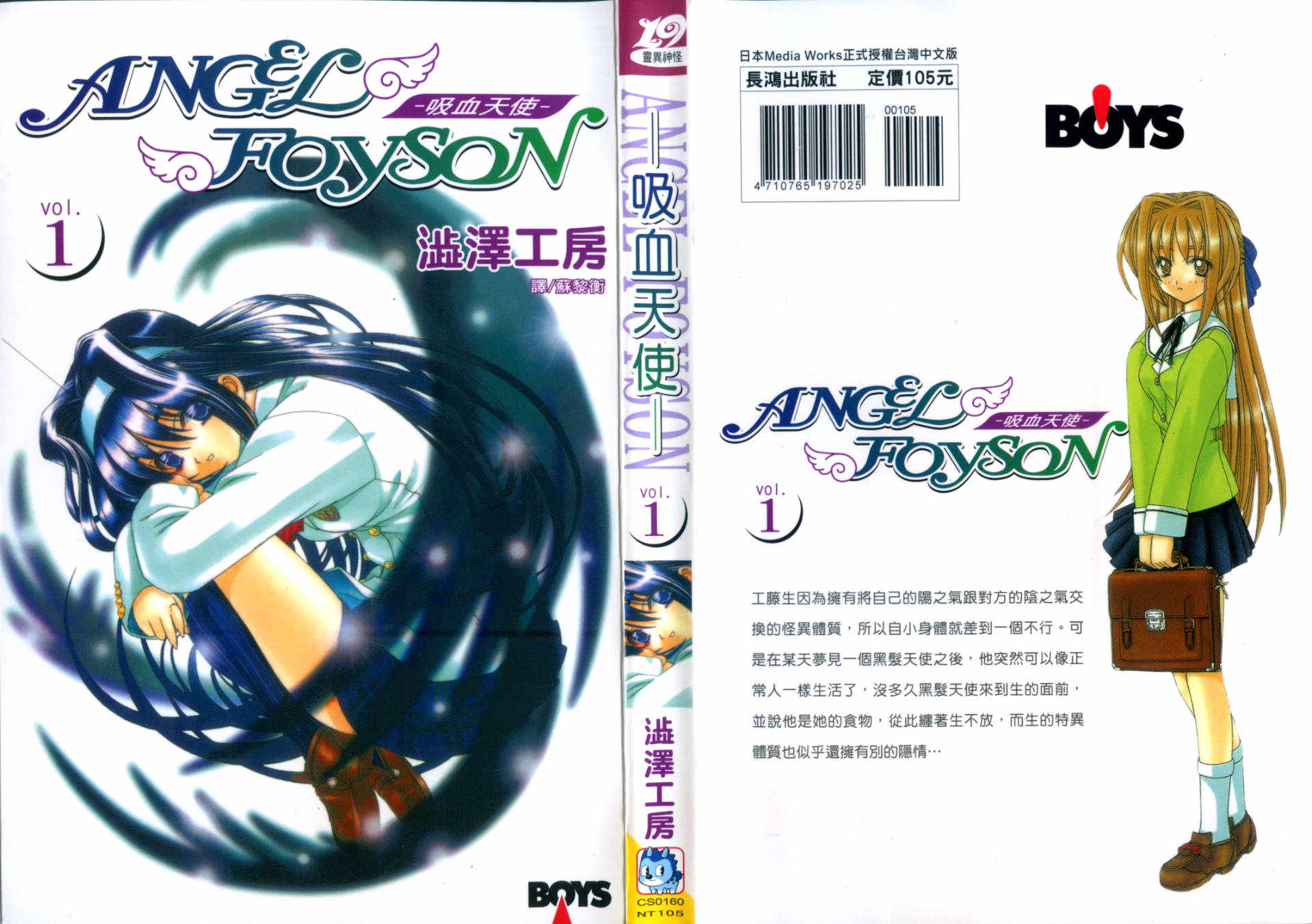 吸血天使第1卷图