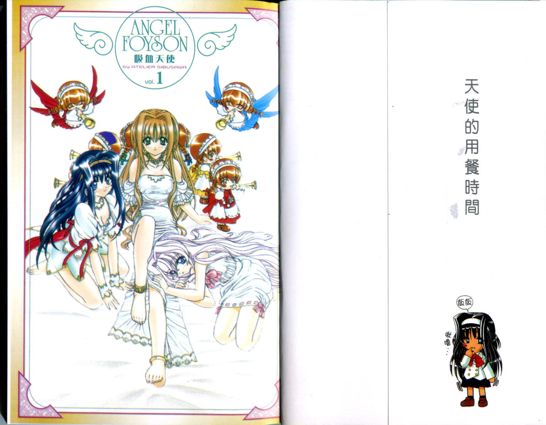 吸血天使第1卷图