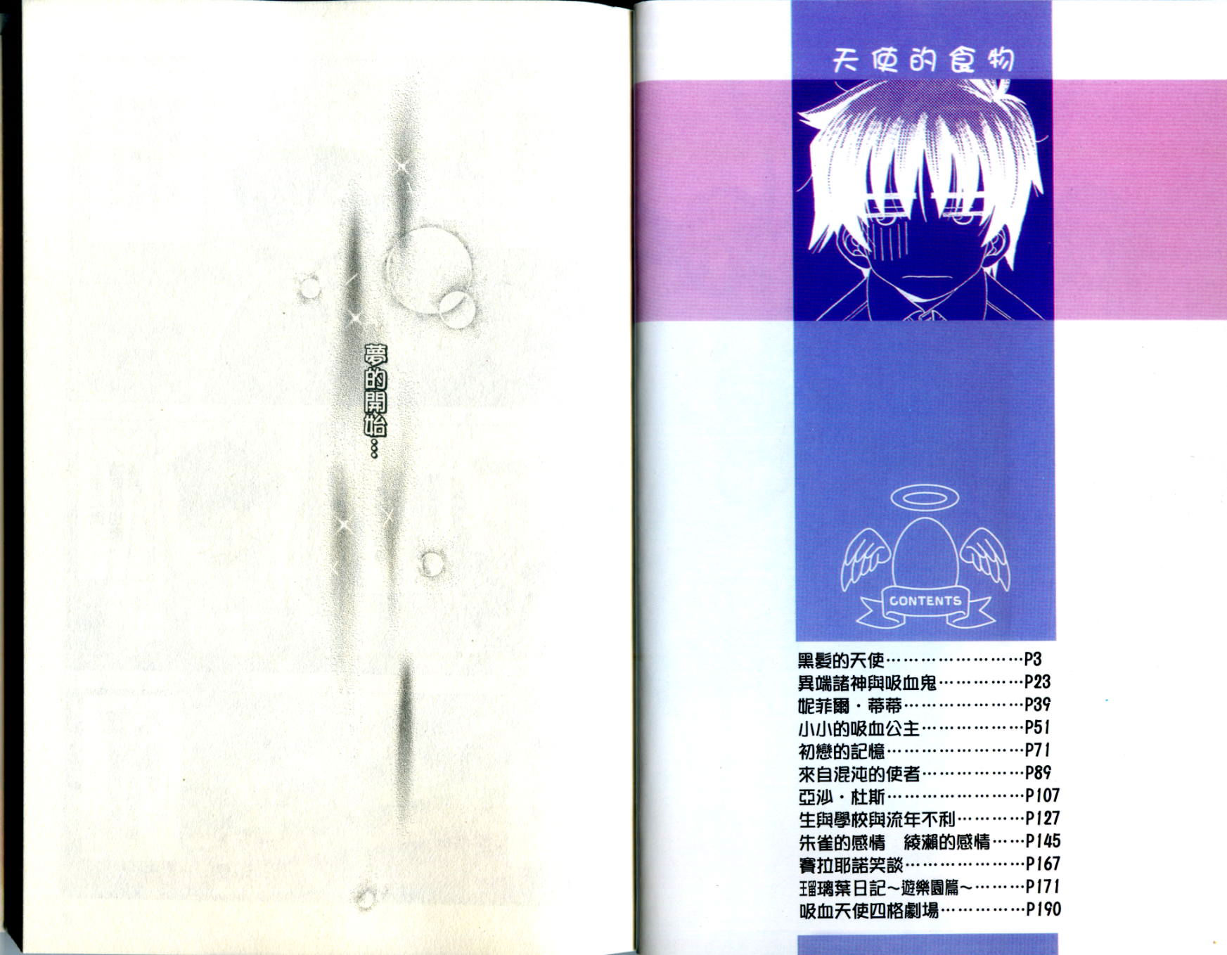 吸血天使第1卷图