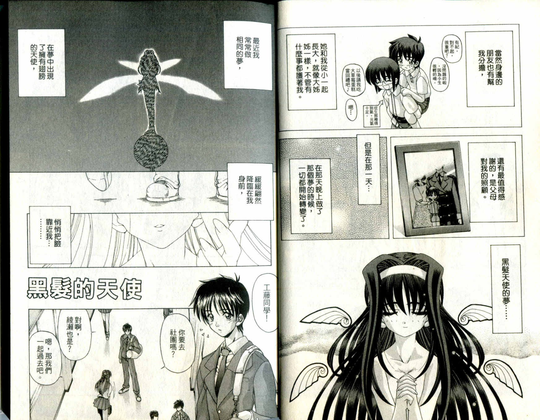 吸血天使第1卷图