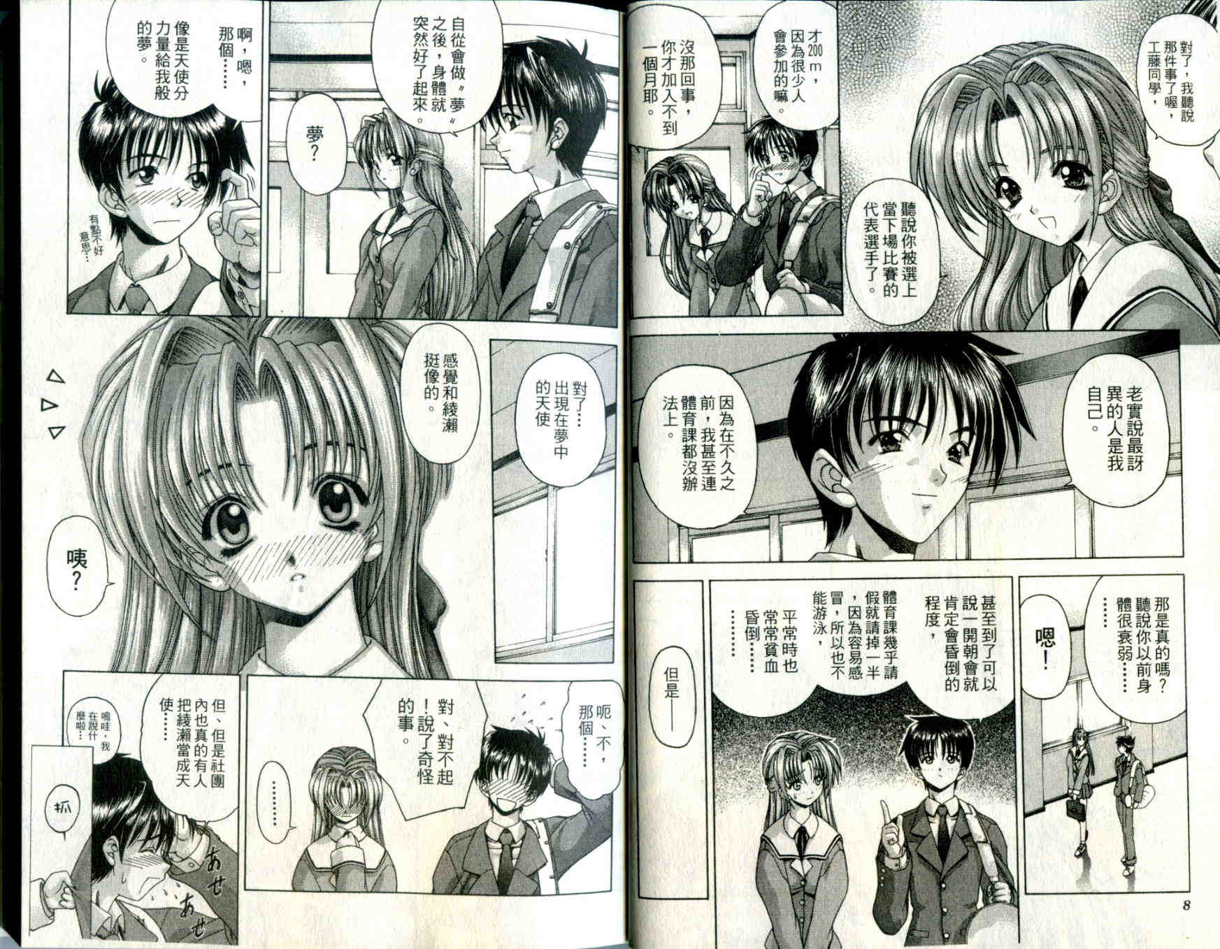 吸血天使第1卷图