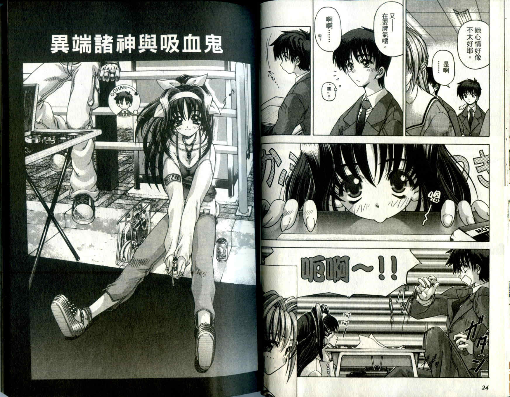 吸血天使第1卷图