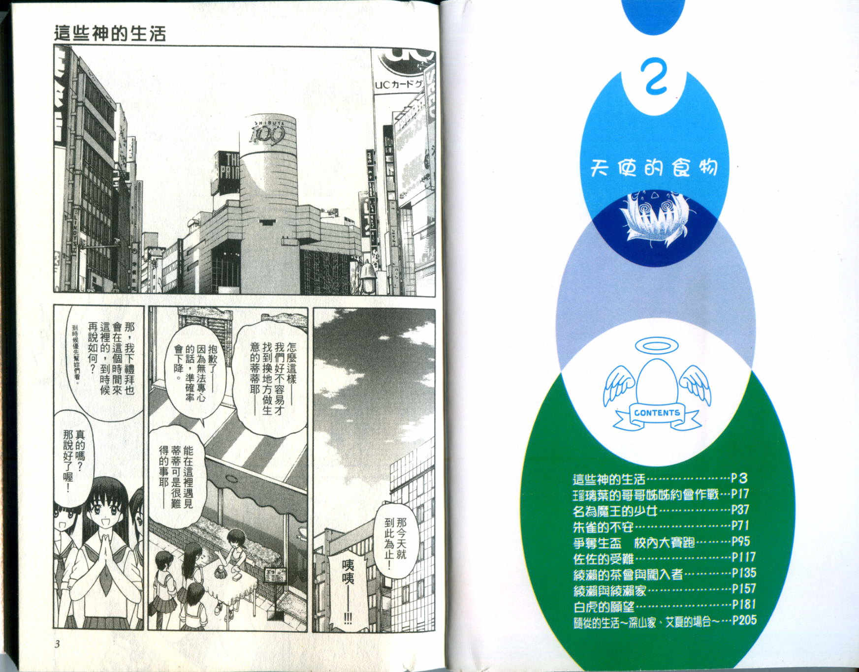 吸血天使第2卷图