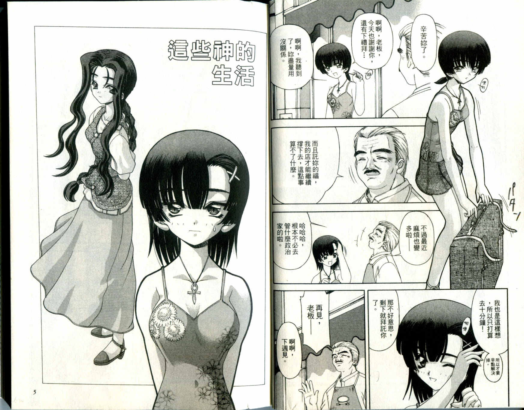 吸血天使第2卷图