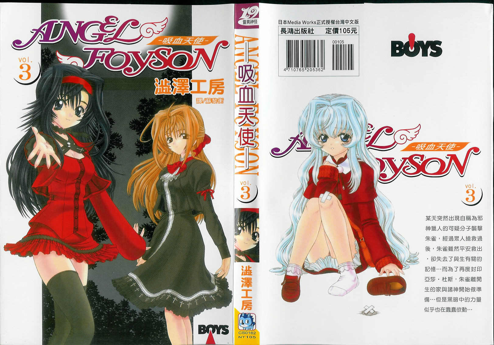 吸血天使第3卷图