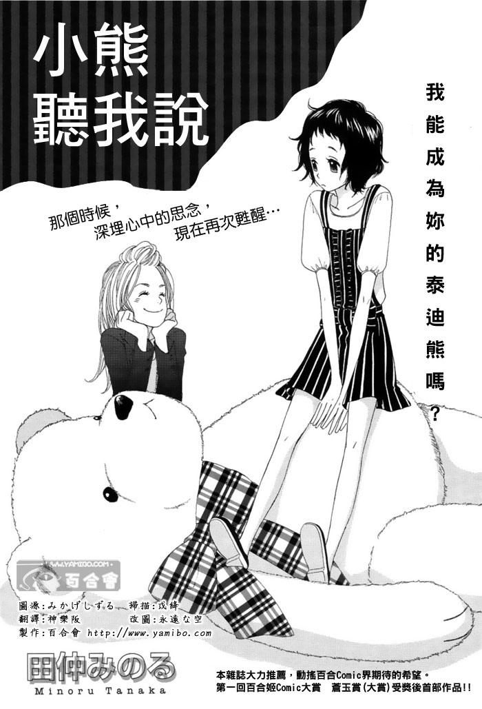 小熊听我说全1话图