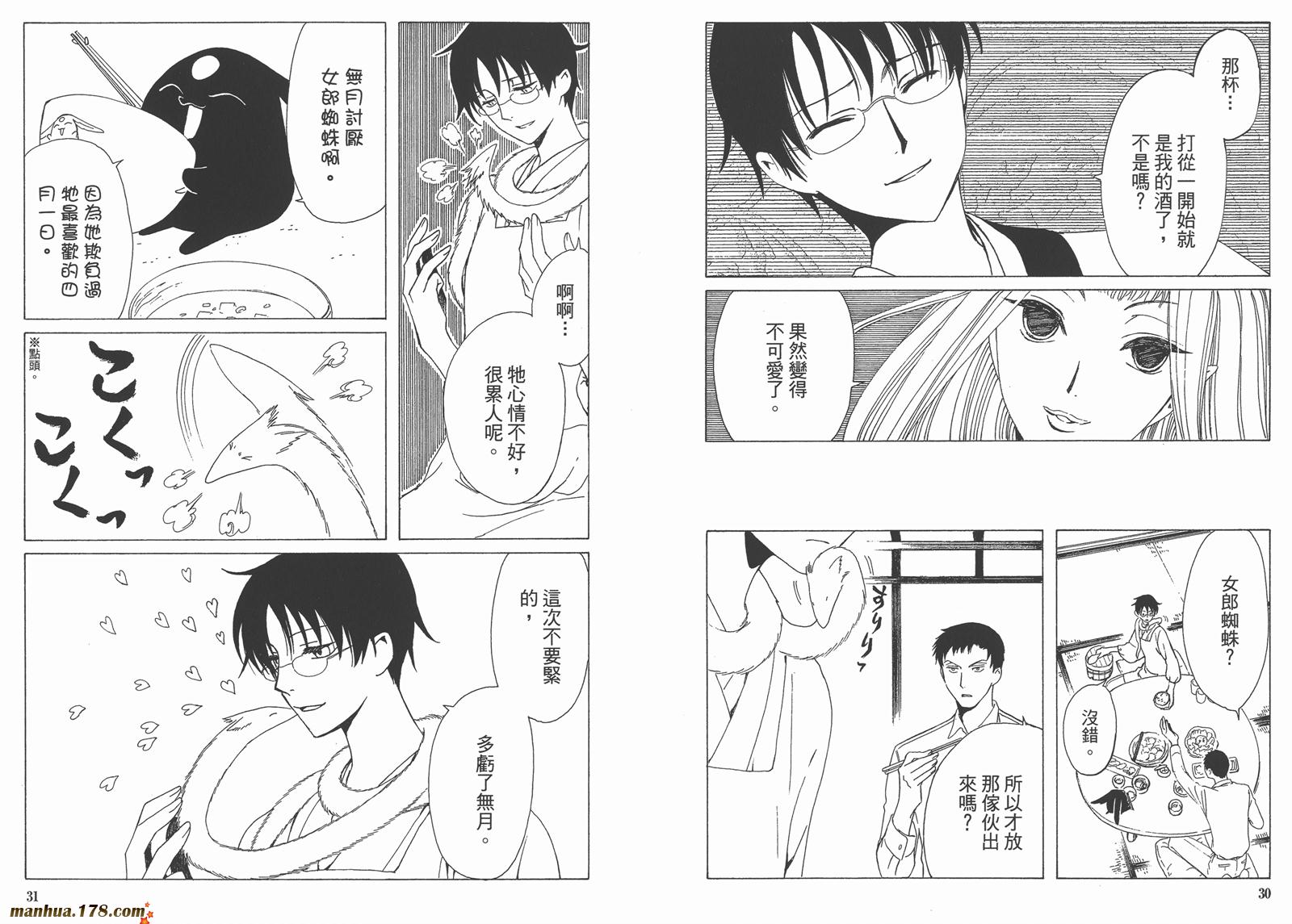 XXXHolic第17卷图