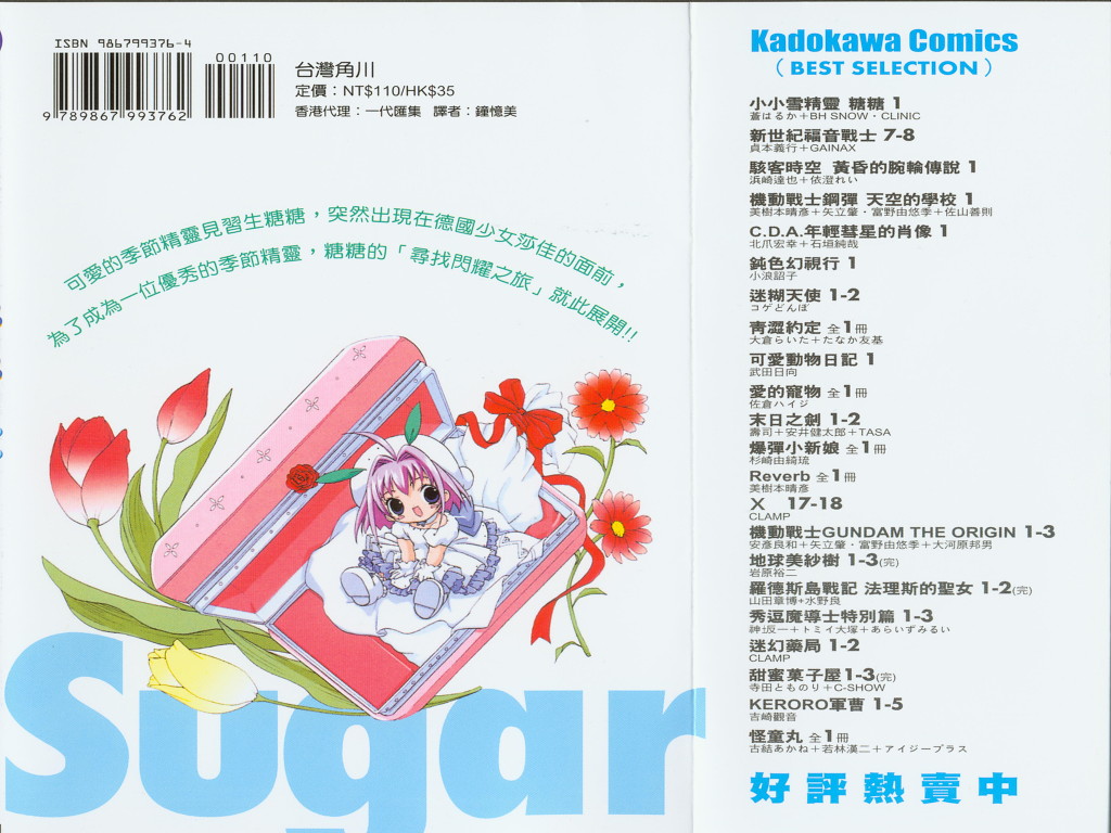 小小雪精灵糖糖第1卷图