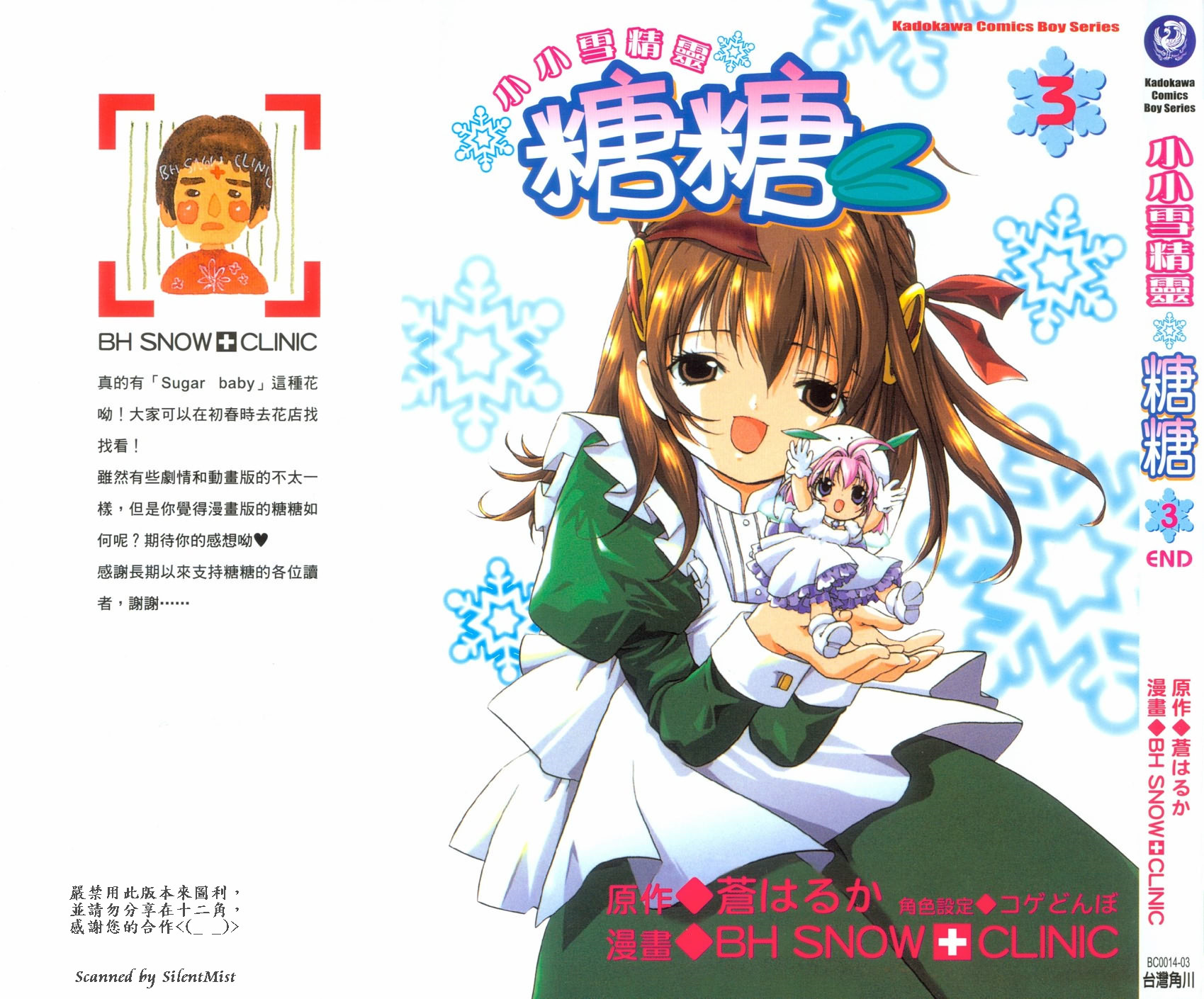 小小雪精灵糖糖第3卷图