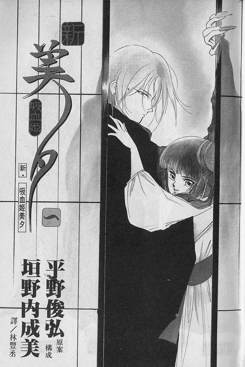 新吸血姬美夕第1卷图