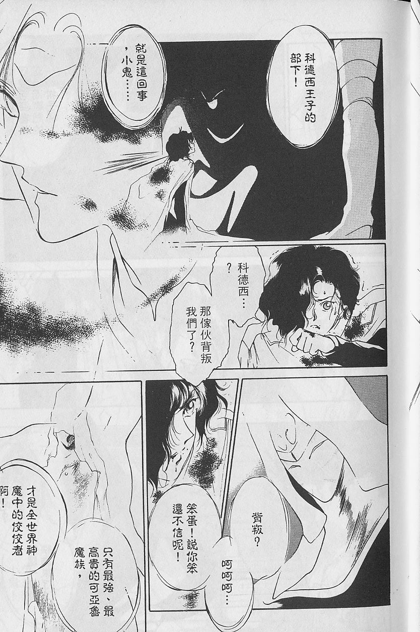 新吸血姬美夕第4卷图