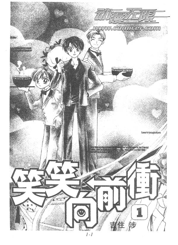 笑笑向前冲第1卷图