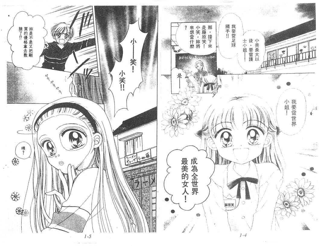 笑笑向前冲第1卷图