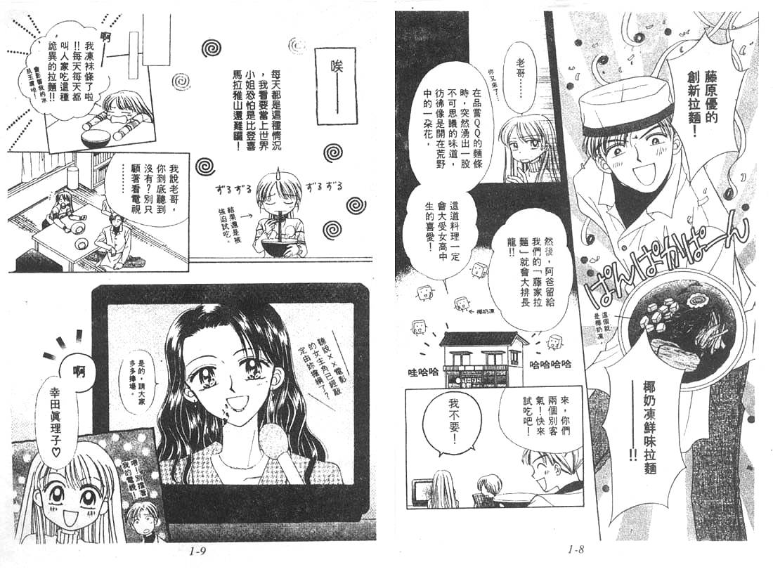 笑笑向前冲第1卷图