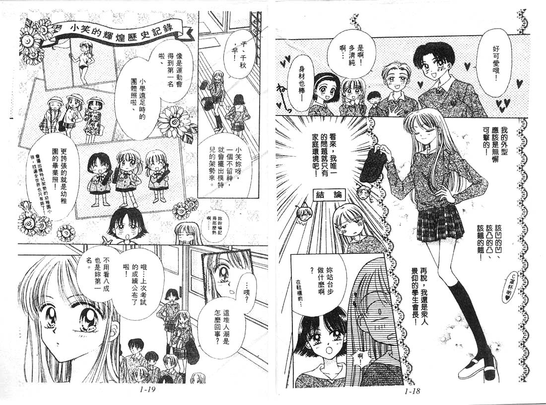 笑笑向前冲第1卷图