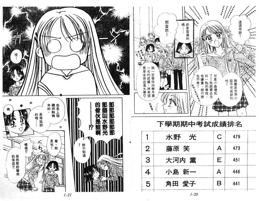 笑笑向前冲第1卷图