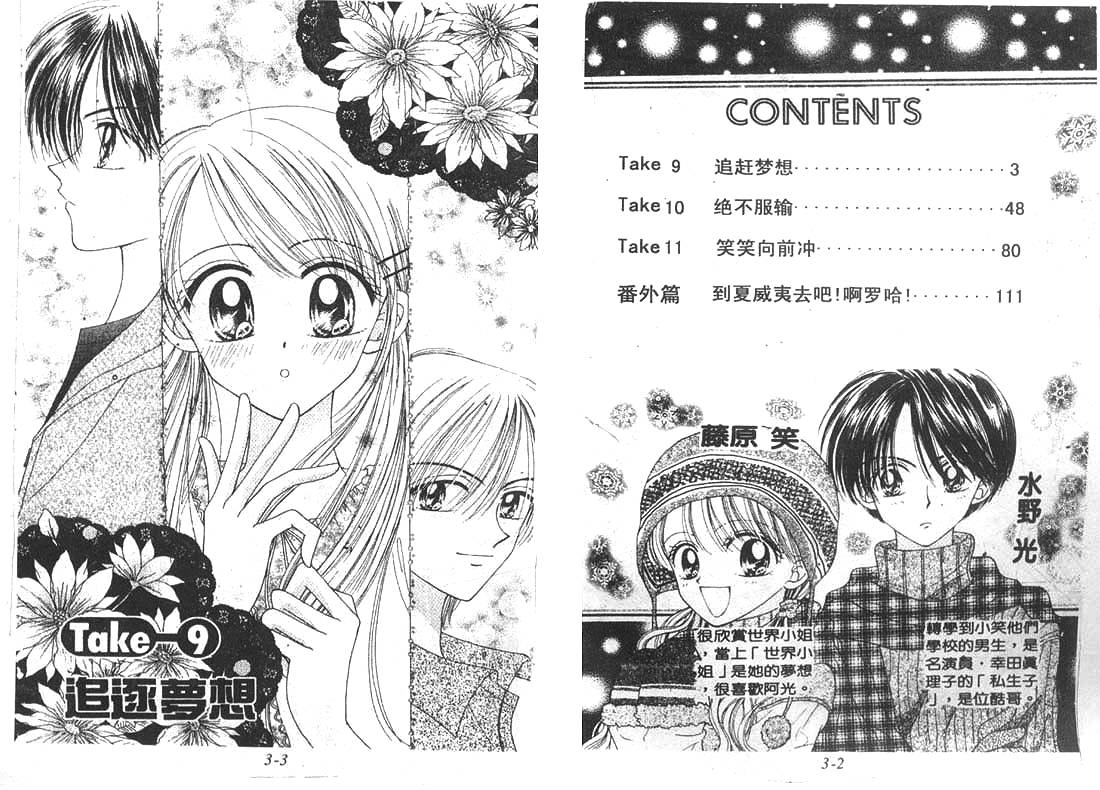 笑笑向前冲第3卷图