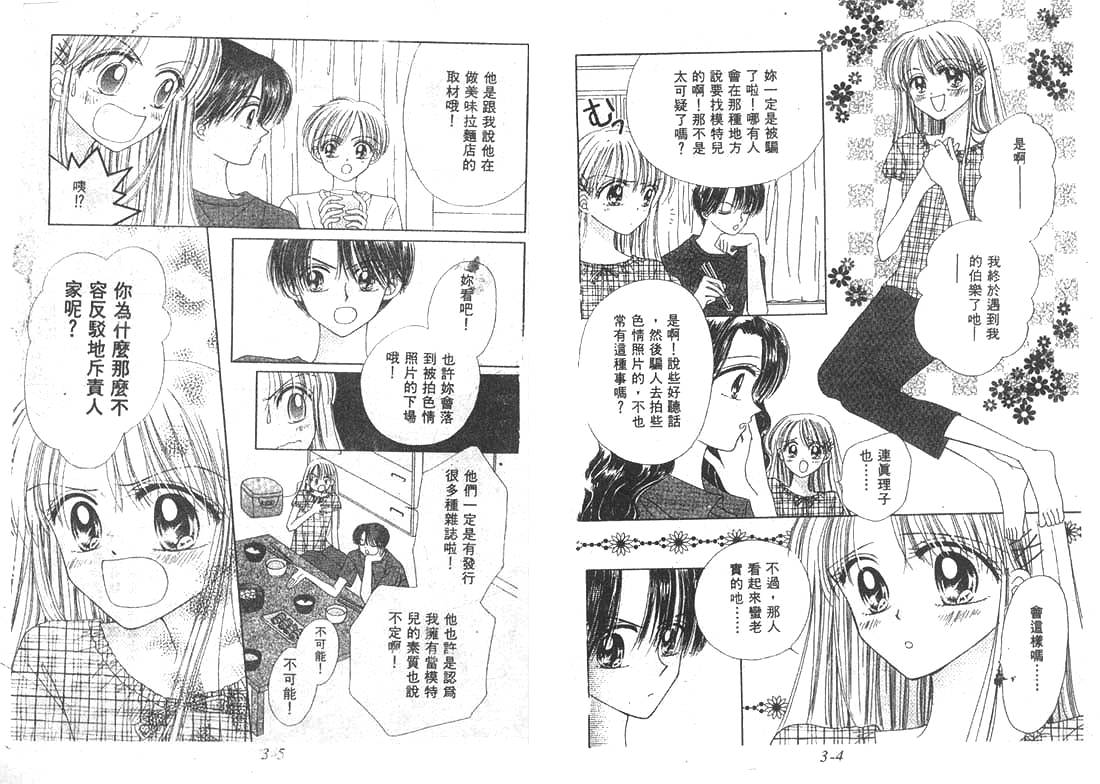 笑笑向前冲第3卷图