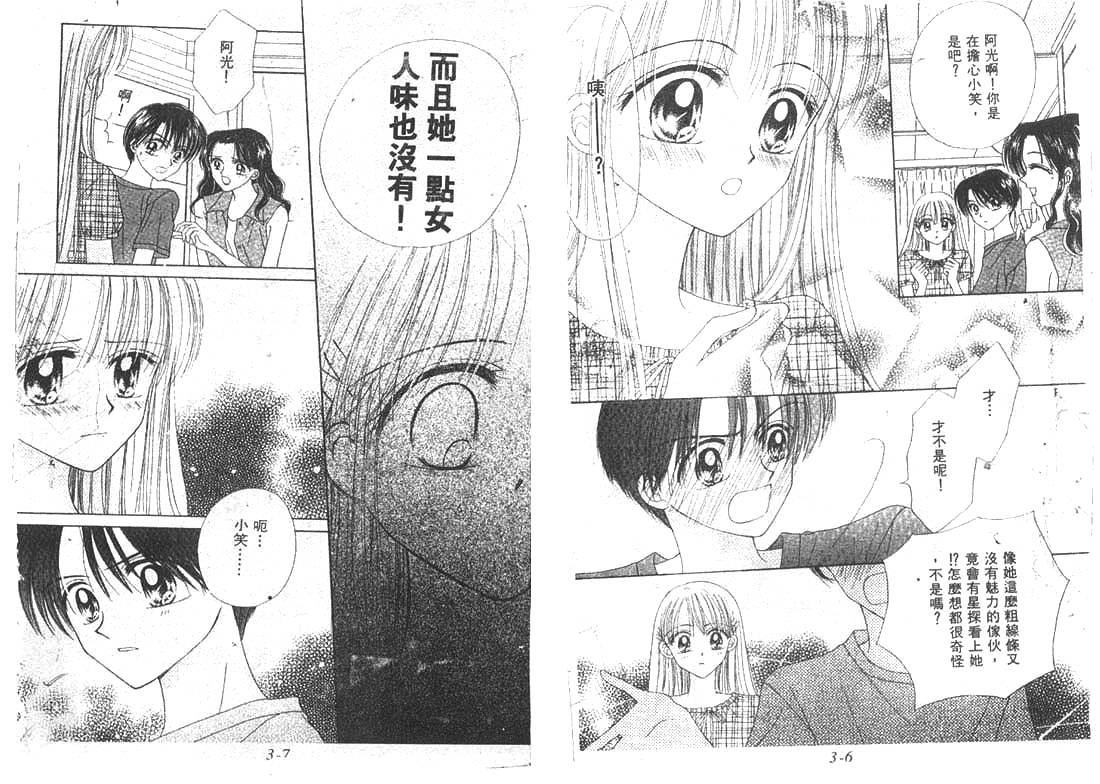 笑笑向前冲第3卷图