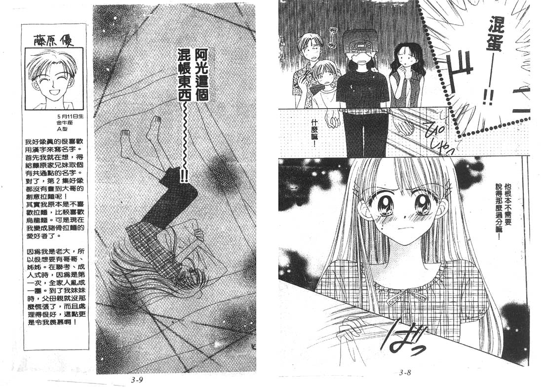 笑笑向前冲第3卷图