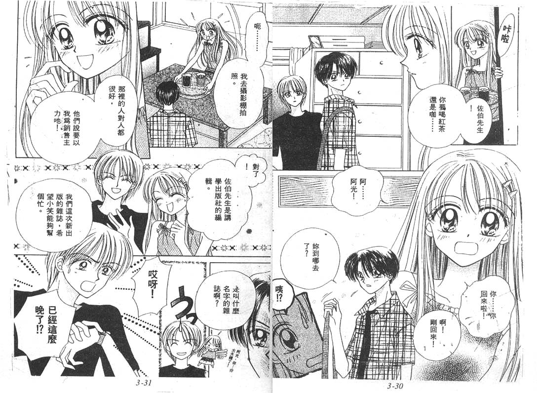 笑笑向前冲第3卷图