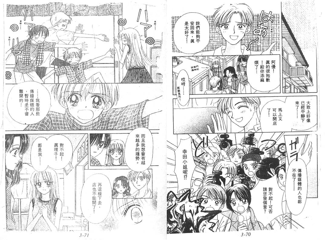 笑笑向前冲第3卷图